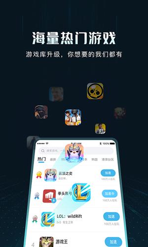 GoLink加速器免费版v3.23.222