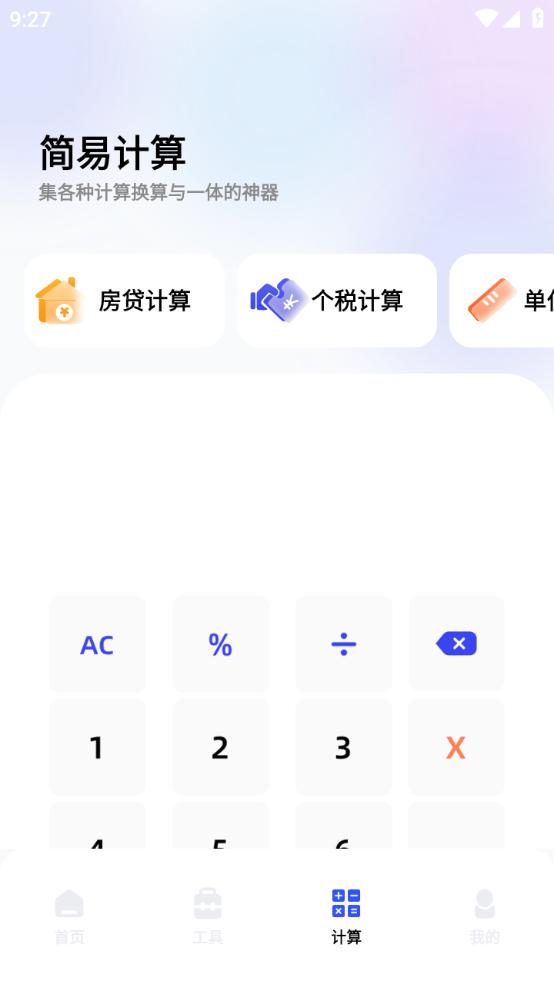 磁力熊免费版v1.6
