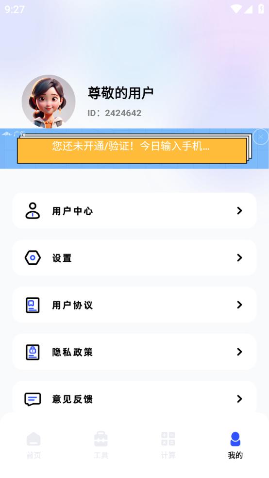 磁力熊免费版v1.6