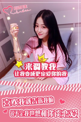 心动女生手游版v1.3.3