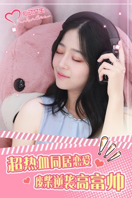 心动女生手游版v1.3.3
