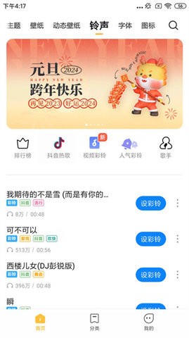 小米主题商店国际版v4.5.0.2