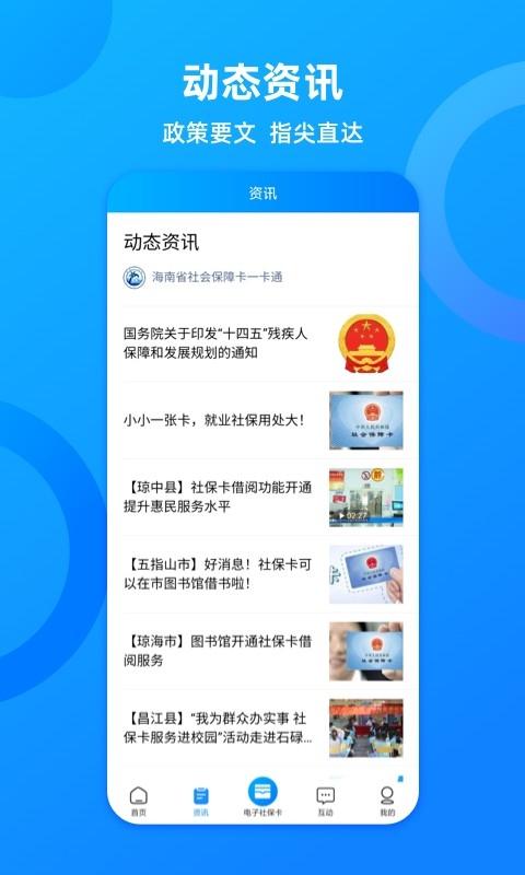 海南一卡通认证APP下载v6.0