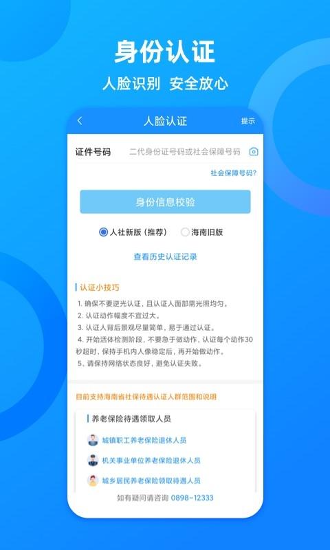 海南一卡通认证APP下载v6.0