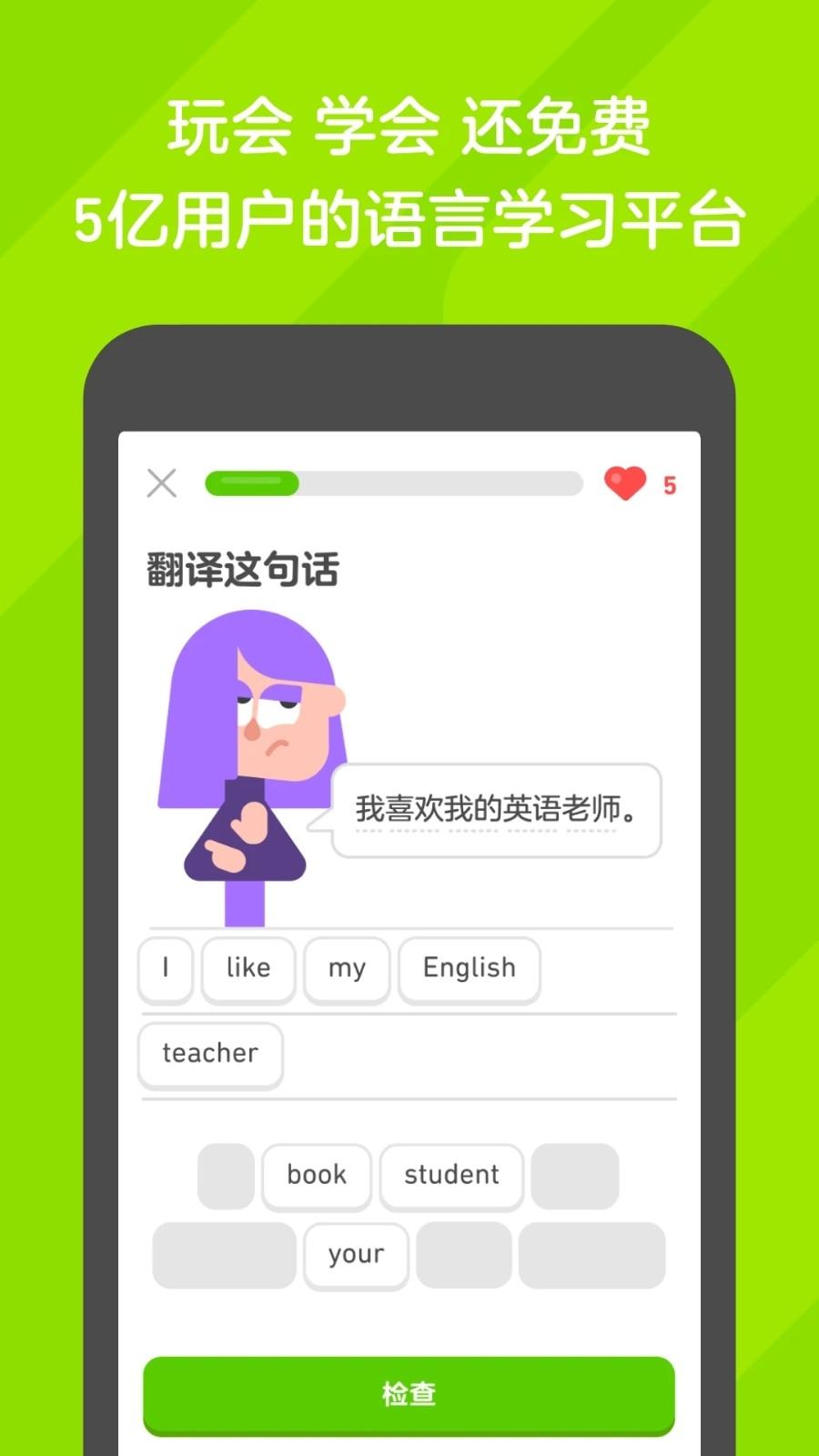 多邻国破解版v6.31.5