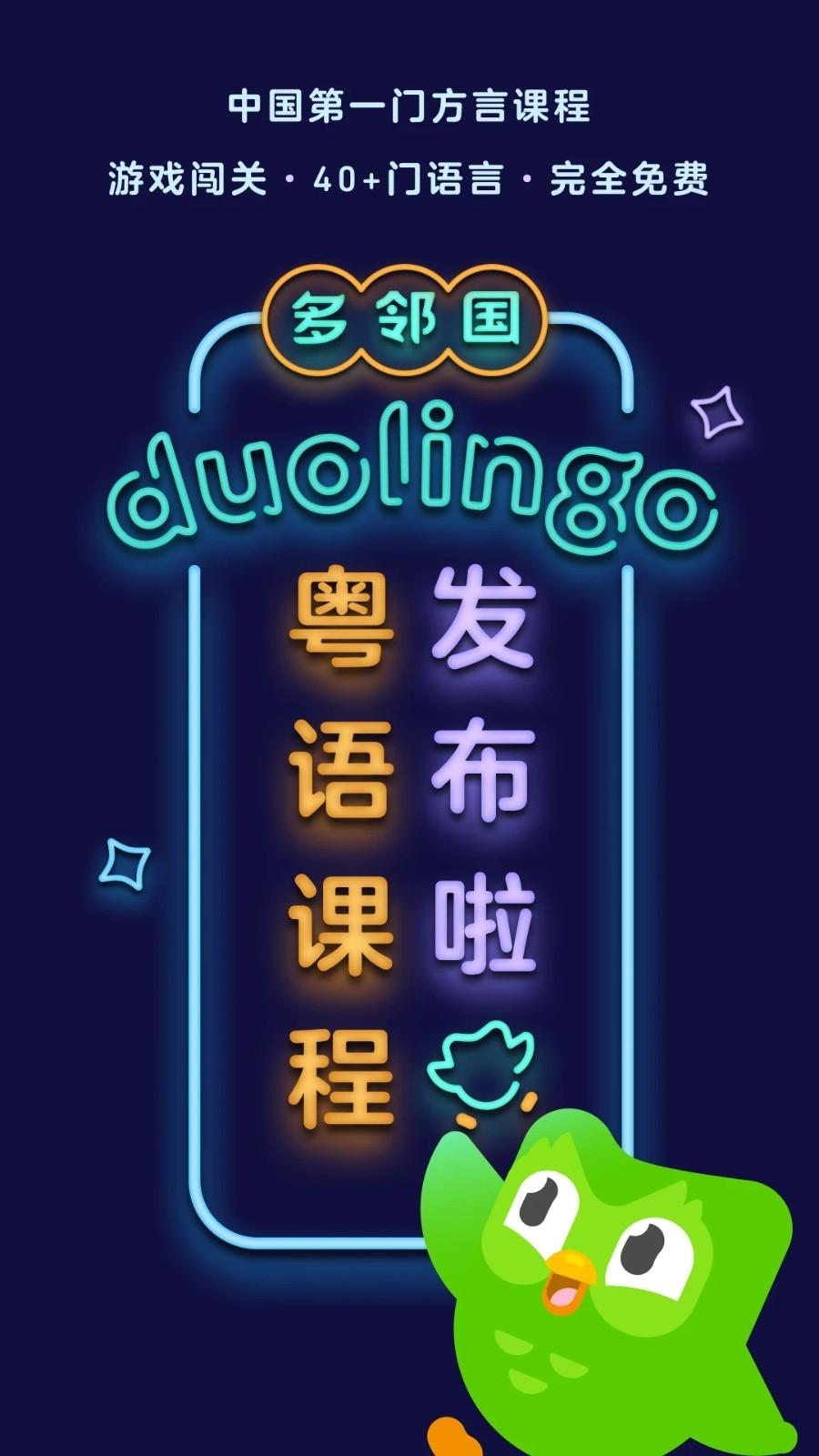 多邻国破解版v6.31.5