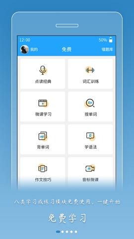 外语通高中版v1.2.3