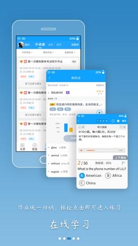 外语通高中版v1.2.3