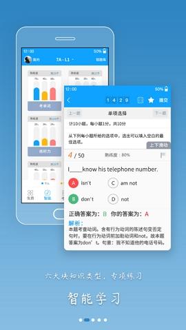 外语通高中版v1.2.3