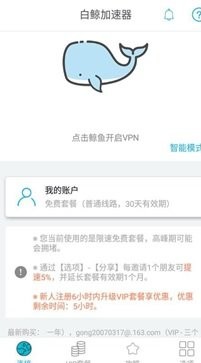 白鲸加速器最新版v1.47