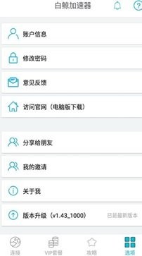 白鲸加速器最新版v1.47