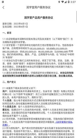 润学堂最新版1.4.4