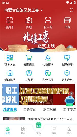 北疆工惠安卓版v2.1.12