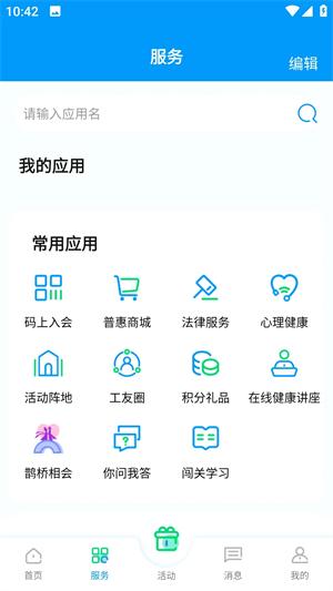 北疆工惠安卓版v2.1.12