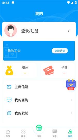 北疆工惠安卓版v2.1.12