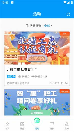 北疆工惠安卓版v2.1.12