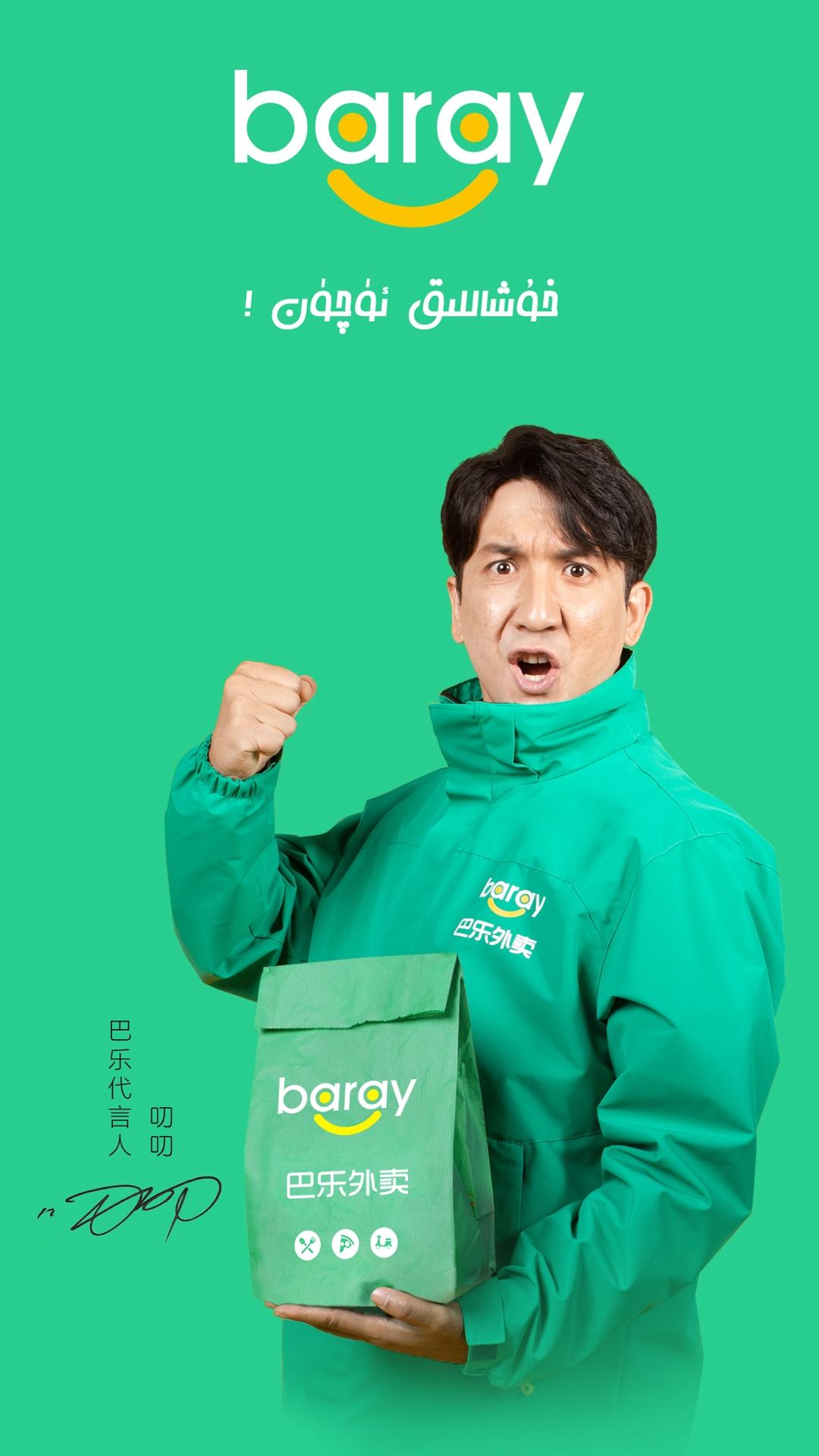 Baray外卖安卓版v3.3.6