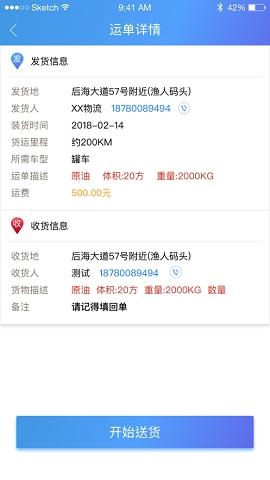 中油物流司机端app下载v3.4.6
