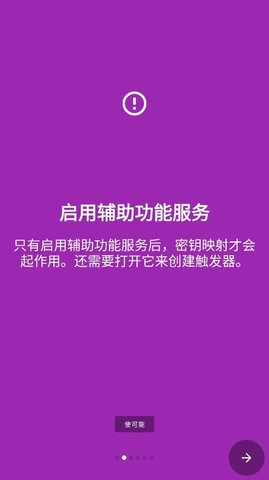 键映射器汉化版v2.6.2