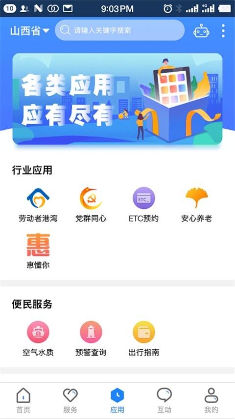三晋通安卓版v3.2.2