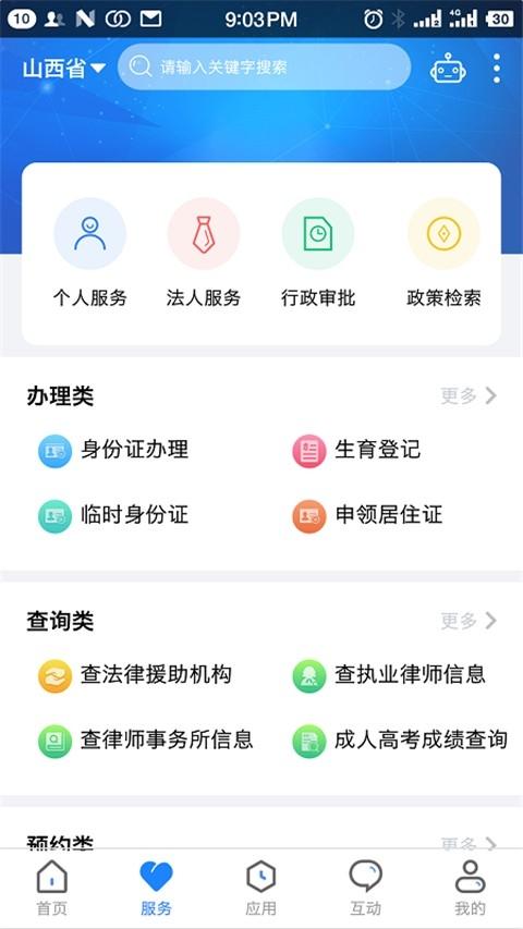 三晋通安卓版v3.2.2