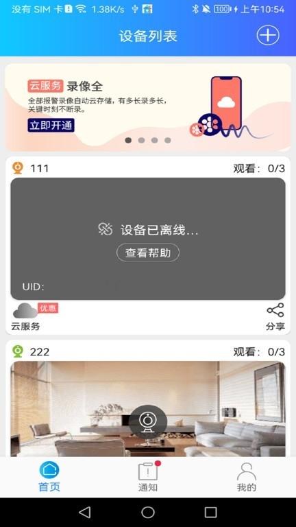 家家智联app下载安装v25.04.16