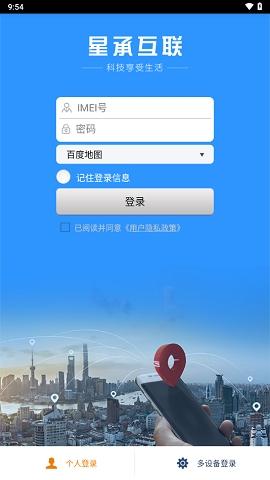 星承互联定位app下载v1.2.28