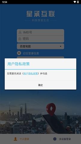 星承互联定位app下载v1.2.28