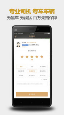 神州专车司机端安卓版v7.2.4