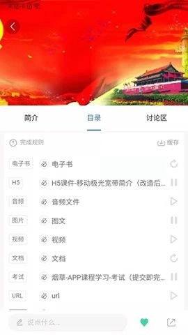 烟草网络学院最新版本v5.3.6.8