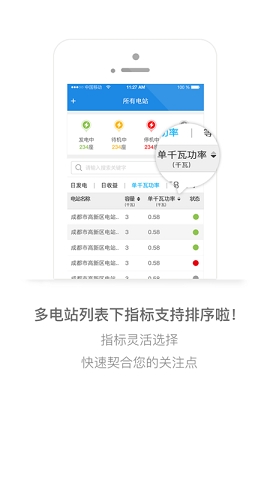 小固云窗光伏发电软件下载v6.3.1