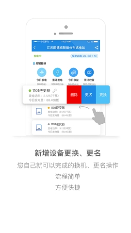 小固云窗光伏发电软件下载v6.3.1