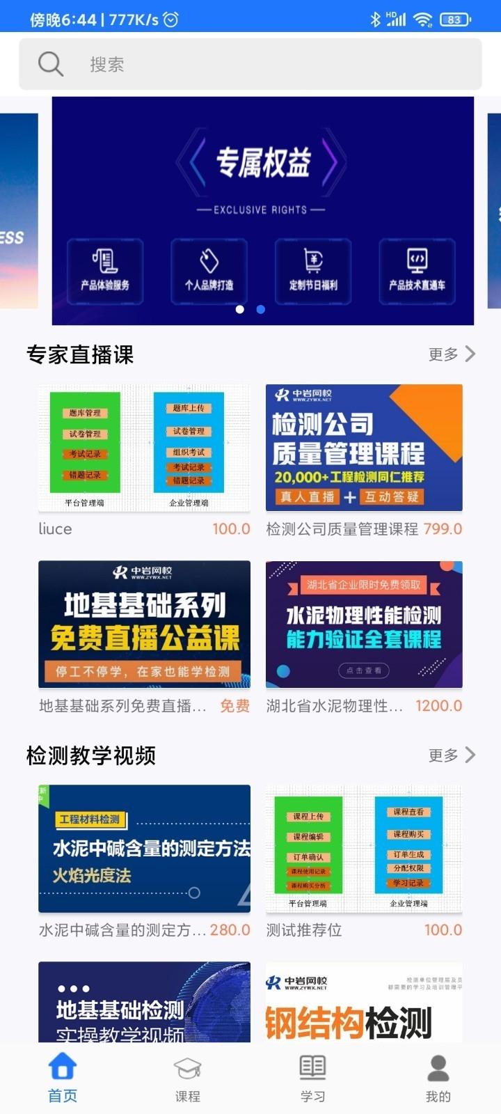中岩培训手机版v3.4.1
