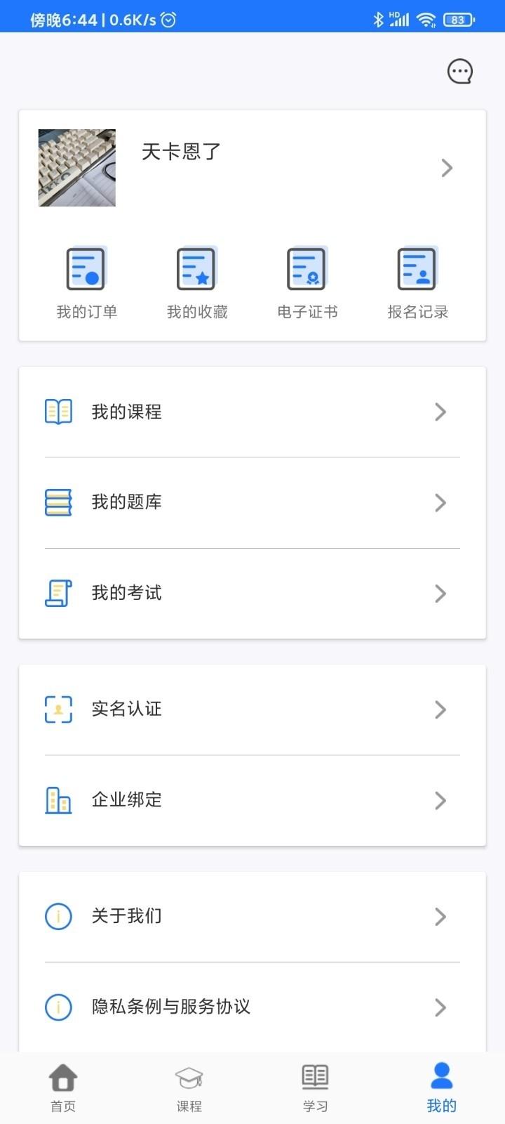 中岩培训手机版v3.4.1