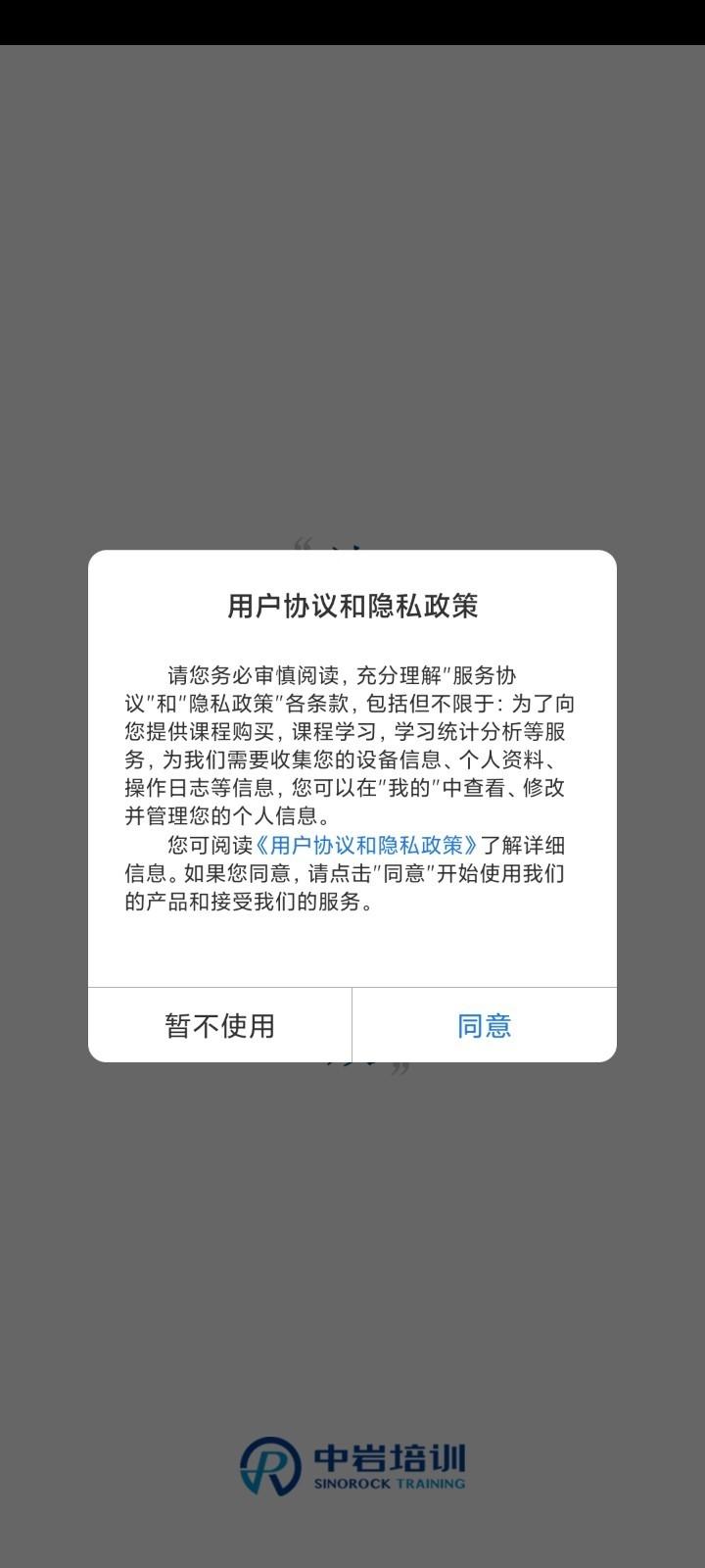 中岩培训手机版v3.4.1