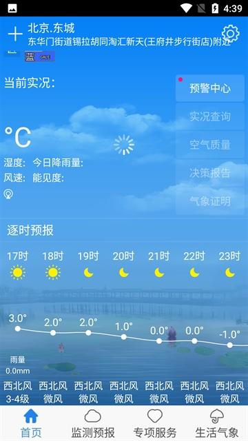 天津气象app手机版下载v1.3.48.0