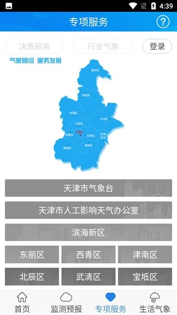 天津气象app手机版下载v1.3.48.0