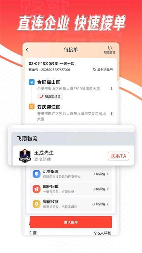 好运宝卡友货车司机版下载v2.8.74