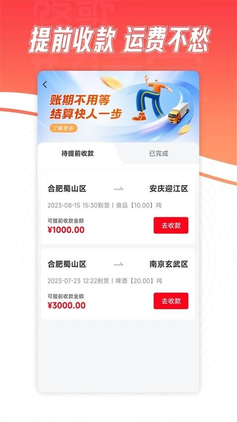 好运宝卡友货车司机版下载v2.8.74