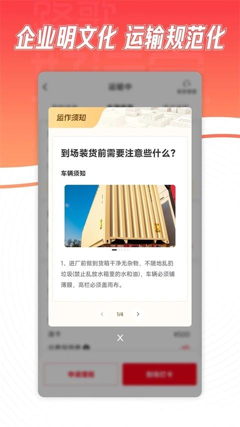 好运宝卡友货车司机版下载v2.8.74