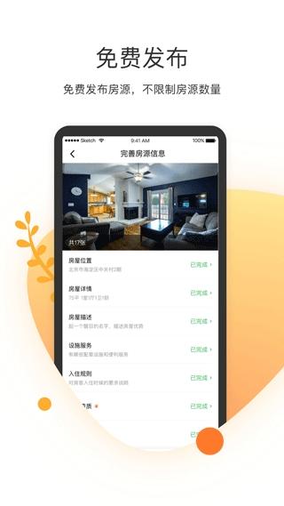 客多多短租助手安卓版v1.0.7