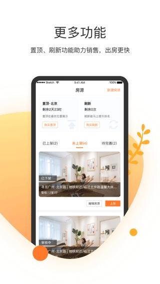 客多多短租助手安卓版v1.0.7