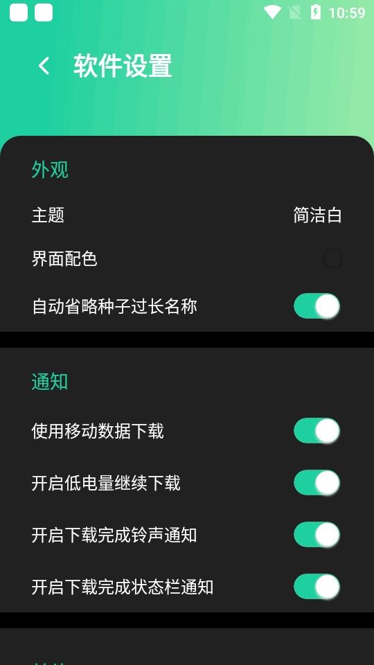 薄荷下载完整版v1.2.2