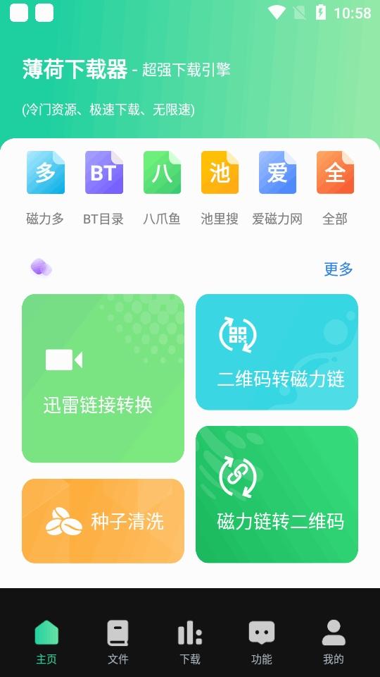 薄荷下载完整版v1.2.2