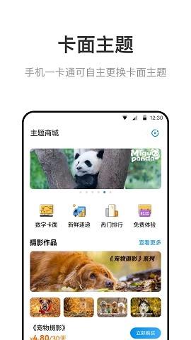 北京一卡通安卓版v6.9.4.0