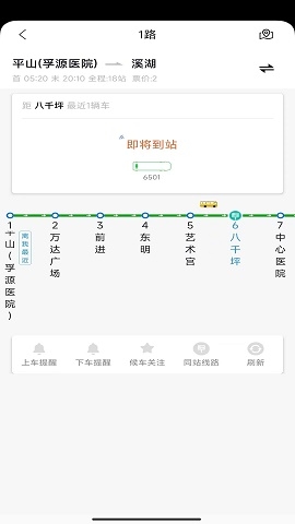 本溪出行安卓版v1.1.6