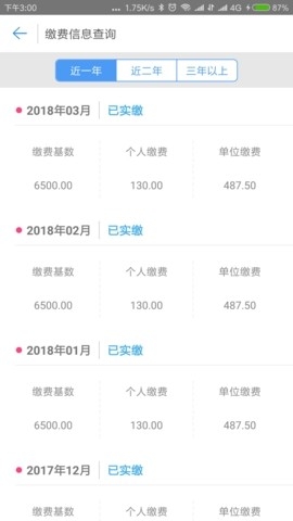 秦皇岛人社最新版v1.8.38