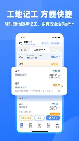 鱼泡工地记工安卓版v6.1.0