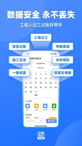 鱼泡工地记工安卓版v6.1.0