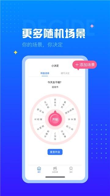 随机转盘生成器手机版下载v1.1.5